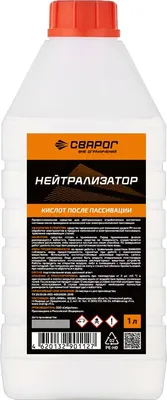 Нейтрализатор кислот Сварог После пассивации 100753 (1л)