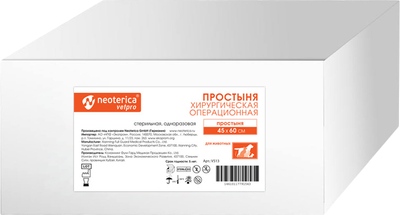 Простыня операционная для животных Neoterica Vetpro 45x60см / V513