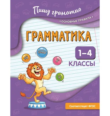 Учебное пособие Эксмо Грамматика. 1-4 классы (Кузнецова Н. 9785042315770)