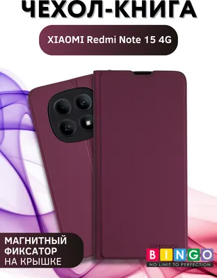 Чехол-книжка Bingo Magnetic для Redmi Note 15 4G (бордовый)