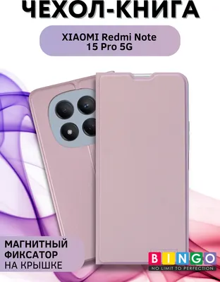 Чехол-книжка Bingo Magnetic для Redmi Note 15 Pro 5G (фиолетовый)