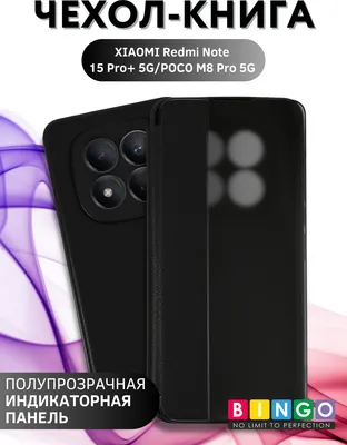 Чехол-книжка Bingo Smart для Redmi Note 15 Pro+ 5G/POCO M8 Pro 5G (черный)