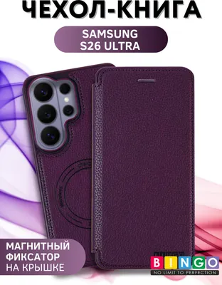 Чехол-книжка Bingo Flip Style для Samsung S26 Ultra (фиолетовый)