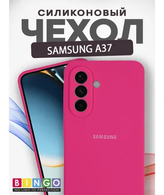 Чехол-накладка Bingo Silicone Case для Samsung A37 (малиновый)