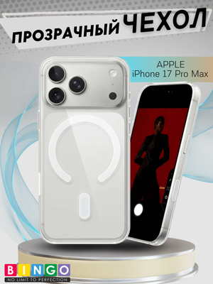 Чехол-накладка Bingo Clear Magnetic для iPhone 17 Pro Max (прозрачный)