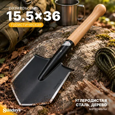 Лопата туристическая Sundays JH332