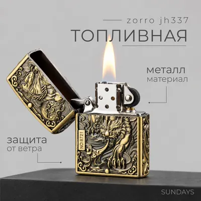 Зажигалка Sundays Zorro JH337