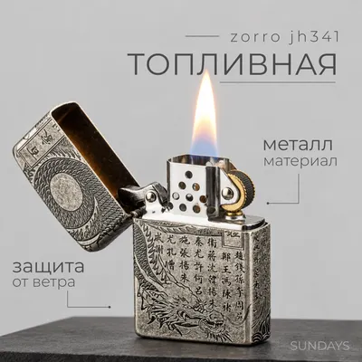Зажигалка Sundays Zorro JH341