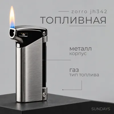 Зажигалка Sundays JH342