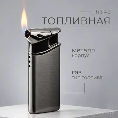 Зажигалка Sundays JH343