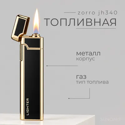 Зажигалка Sundays JH344