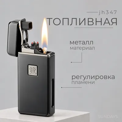 Зажигалка Sundays JH347