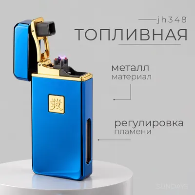 Зажигалка Sundays JH348
