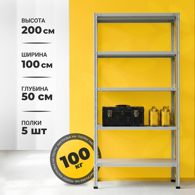 Стеллаж металлический Garvill 200x100x50/5 WD2155-100