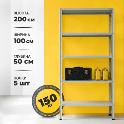 Стеллаж металлический Garvill 200x100x50/5 WD2155-150