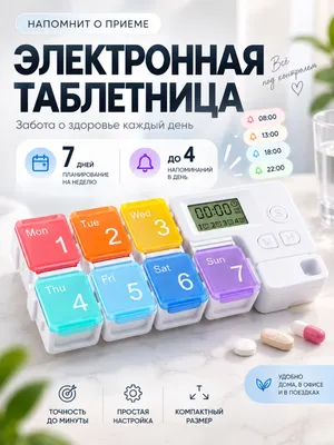 Органайзер электронный Sundays На 7 дней / CXY260420-1 (разноцветный)