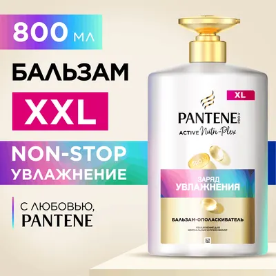 Бальзам для волос PANTENE Pro-V Заряд увлажнения (800мл)