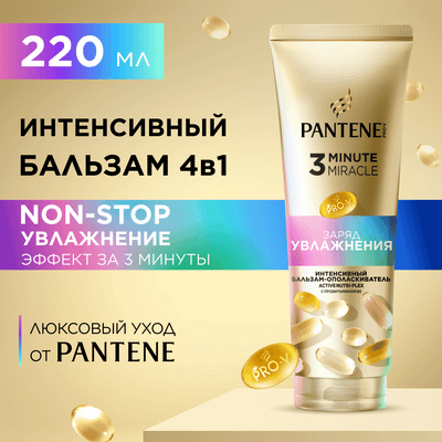 Бальзам для волос PANTENE Pro-V 3 Minute Miracle Заряд увлажнения (220мл)