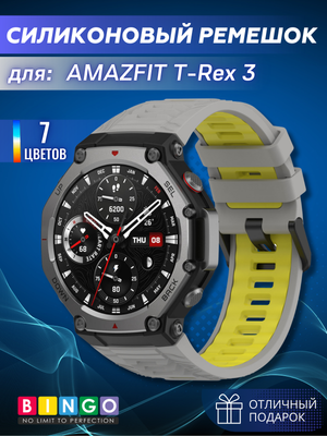 Ремешок для фитнес-трекера Bingo Double для Amazfit T-Rex 3 (серый/желтый)