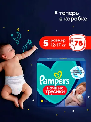 Подгузники-трусики детские Pampers Junior ночные (76шт)