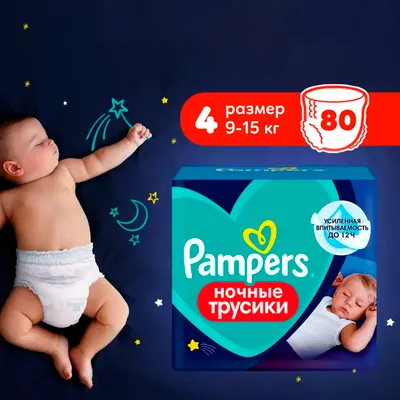 Подгузники-трусики детские Pampers Maxi ночные (80шт)