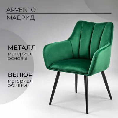 Стул Arvento Мадрид G062-18 (зеленый/черный)