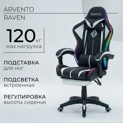 Кресло геймерское Arvento Raven (черный/белый)
