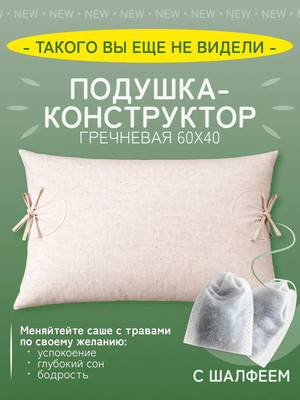 Подушка для сна LunaPlus Гречневая ПКГ-40x60 (хлопок с шалфеем)