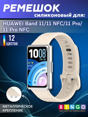 Ремешок для умных часов Bingo Silicone Metal Buckle для Huawei Band 11/11 NFC/11Pro/11Pro NFC (бежевый)