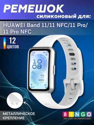 Ремешок для умных часов Bingo Silicone Plastic Buckle для Huawei Band 11/11NFC/11Pro/11Pro NFC (белый)