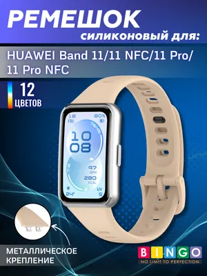 Ремешок для умных часов Bingo Silicone Plastic Buckle для Huawei Band 11/11NFC/11Pro/11Pro NFC (светло-розовый)