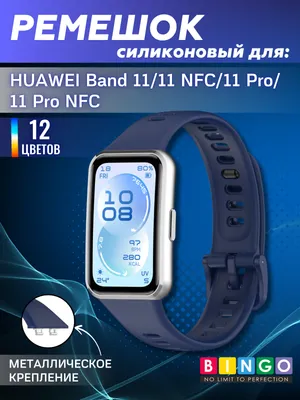 Ремешок для умных часов Bingo Silicone Plastic Buckle для Huawei Band 11/11NFC/11Pro/11Pro NFC (темно-синий)
