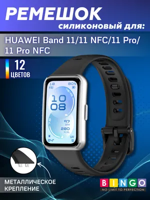 Ремешок для умных часов Bingo Silicone Plastic Buckle для Huawei Band 11/11NFC/11Pro/11Pro NFC (черный)