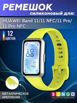 Ремешок для умных часов Bingo Silicone Plastic Buckle для Huawei Band 11/11NFC/11Pro/11Pro NFC (ярко-зеленый)