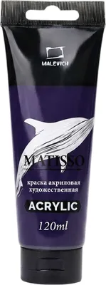 Акриловая краска Малевичъ Matisso / 615012 (120мл, глянцевый фиолетовый)