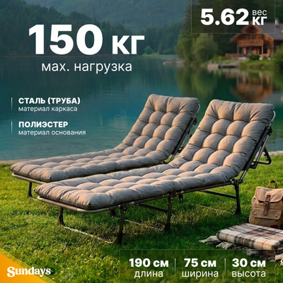 Раскладушка туристическая Sundays WD1292-1 (2шт, 190x75x30)