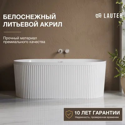 Ванна акриловая Lauter 210077 (отдельностоящая)