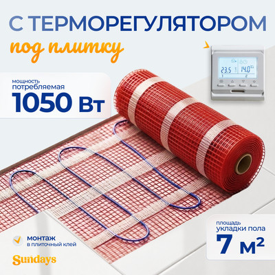 Теплый пол электрический Sundays 1050Вт (7м2, с терморегулятором)