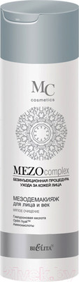 Молочко для снятия макияжа Belita MezoСomplex мягкое очищение (200мл)