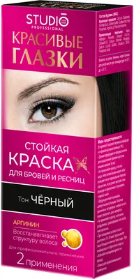 Набор для окрашивания бровей Studio Professional Красивые глазки тон черный (3г+12мл)