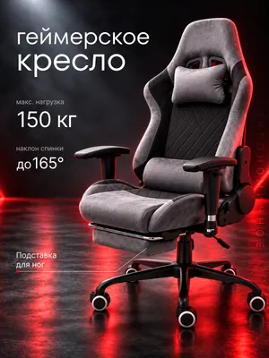 Кресло геймерское Mio Tesoro D0050 (серый)