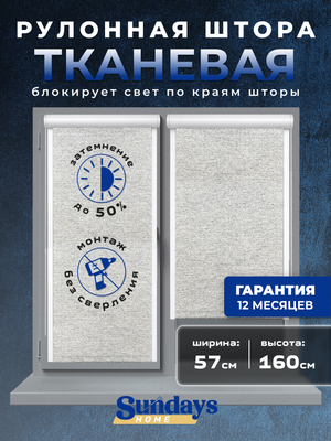 Рулонная штора кассетная Sundays Home UNI-2 LM 165-04 57x160 (серый мрамор, левая)