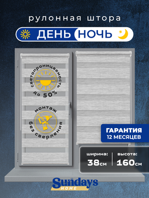 Рулонная штора Sundays Home ДН LB 122-10 38x160 (дымчато-серый)