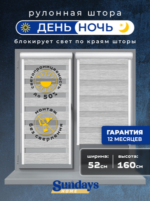 Рулонная штора кассетная Sundays Home UNI-2 LB 122-10 52х160 (дымчато-серый, правая)