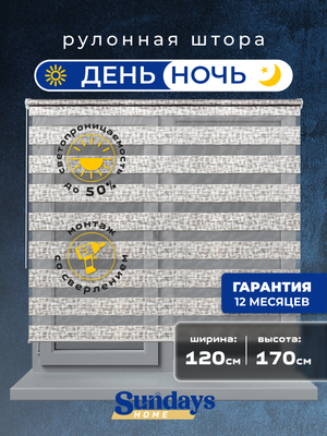 Рулонная штора Sundays Home ДН LB 134-01 120х170 (жемчужный)