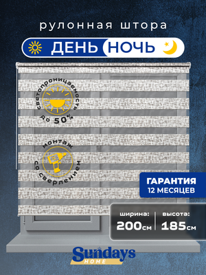 Рулонная штора Sundays Home ДН LB 134-01 200х185 (жемчужный)