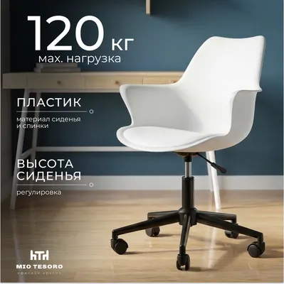Кресло офисное Mio Tesoro Флекс SC-034QS (белый/черный)