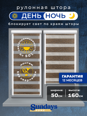 Рулонная штора кассетная Sundays Home UNI-2 LB 134-08 50х160 (медный, правая)
