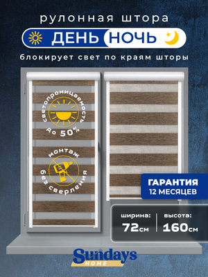 Рулонная штора кассетная Sundays Home UNI-2 LB 134-08 72х160 (медный, левая)
