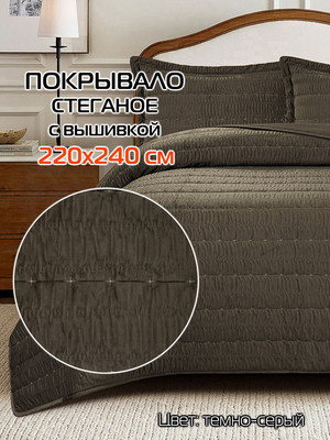 Покрывало MATEX Velvet Comfort / 69-942 (темно-серый)